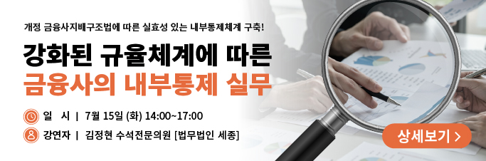 금융사 내부통제